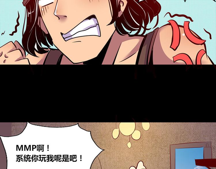 《我是个假的npc》第3话 第39页