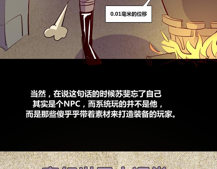 《我是个假的npc》第3话 第41页
