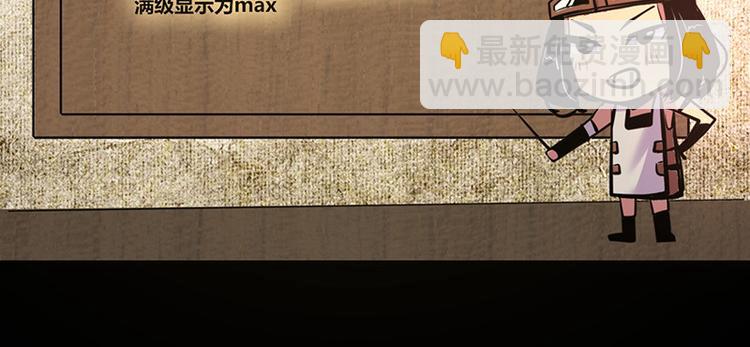《我是个假的npc》第3话 第43页