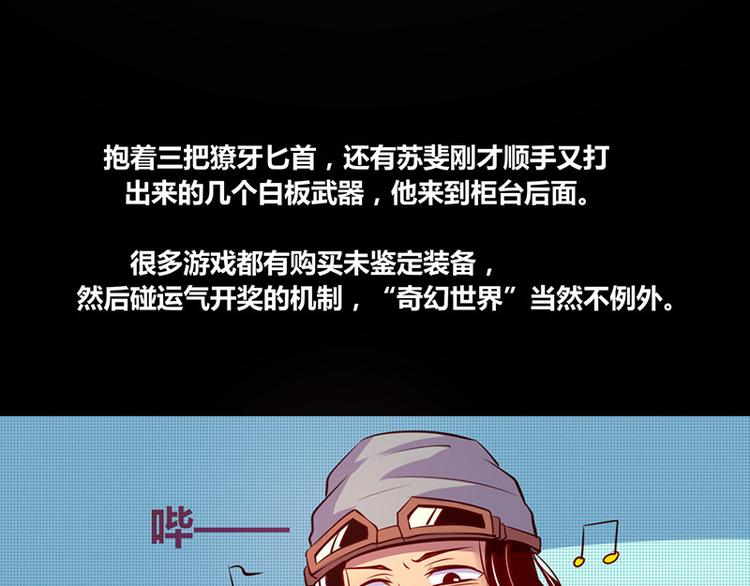 《我是个假的npc》第3话 第44页