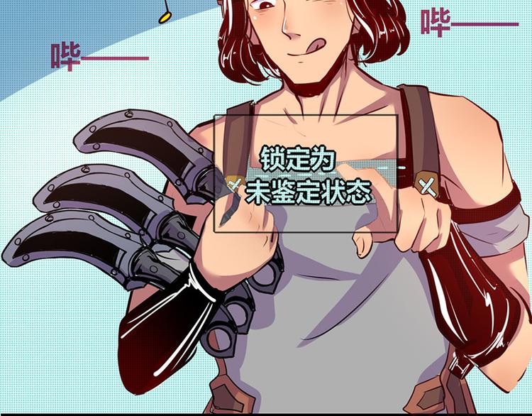 《我是个假的npc》第3话 第45页