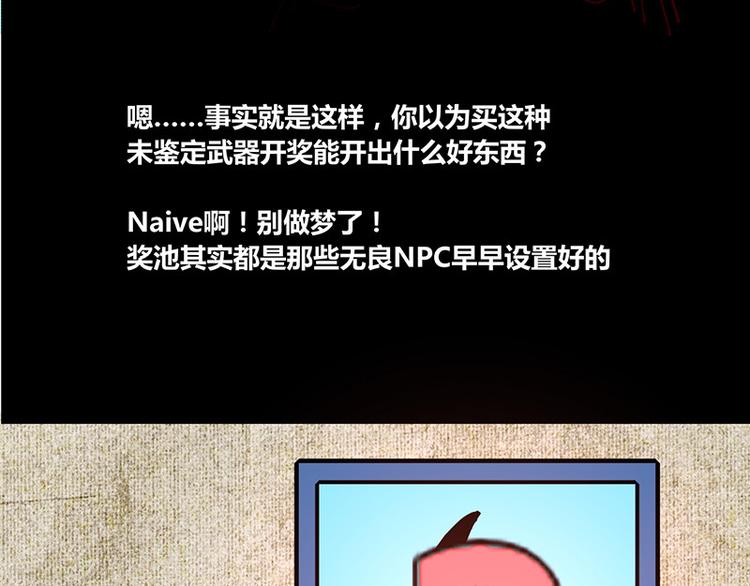 《我是个假的npc》第3话 第46页