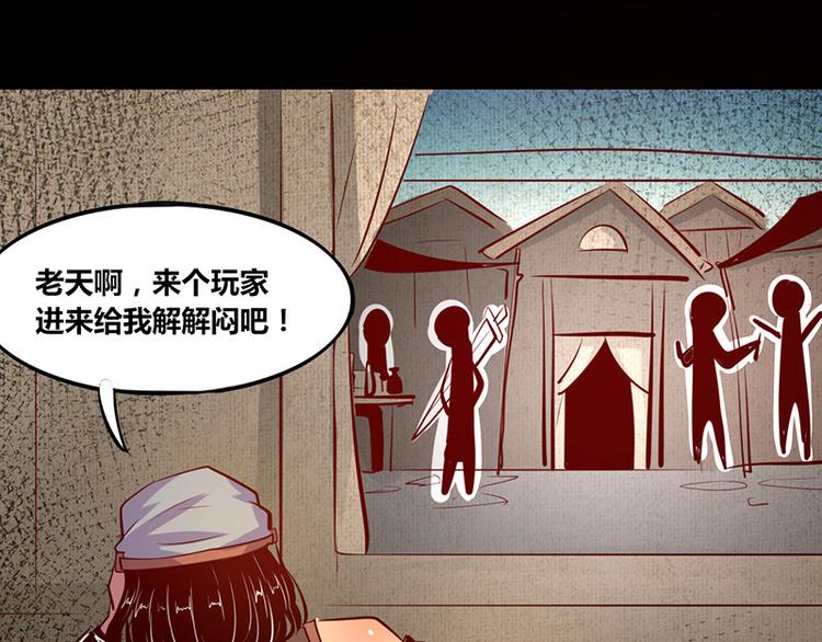 《我是个假的npc》第3话 第48页