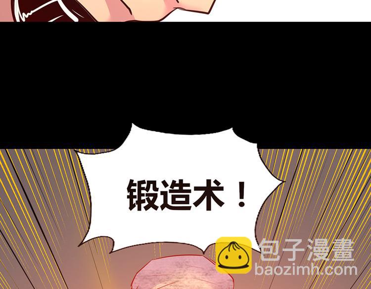 《我是个假的npc》第3话 第8页