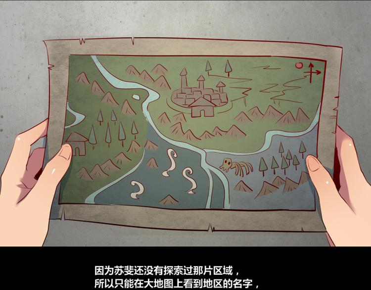 《我是个假的npc》第6话 第14页
