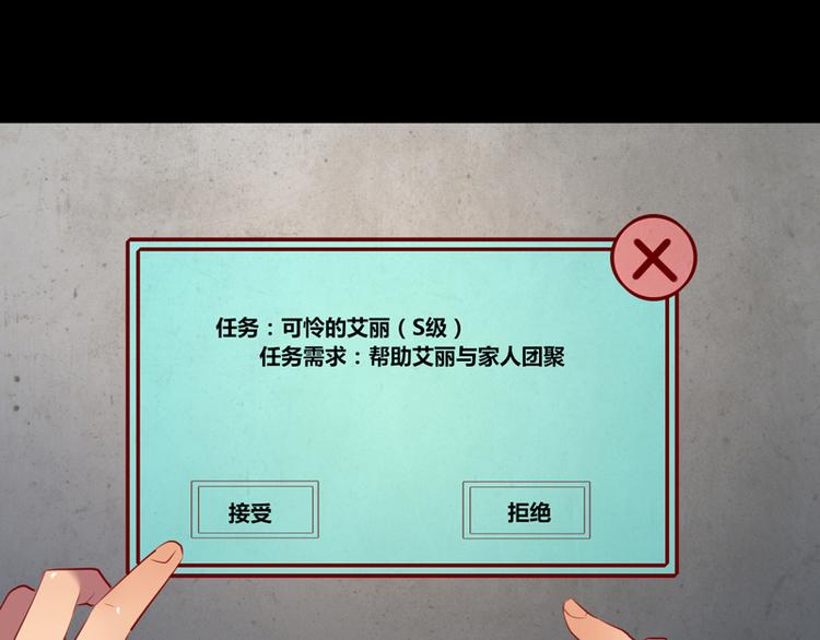 《我是个假的npc》第6话 第18页