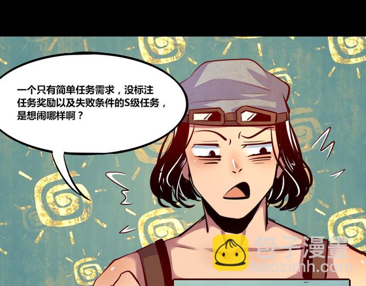 《我是个假的npc》第6话 第20页