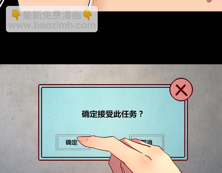 《我是个假的npc》第6话 第22页