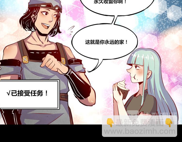 《我是个假的npc》第6话 第24页