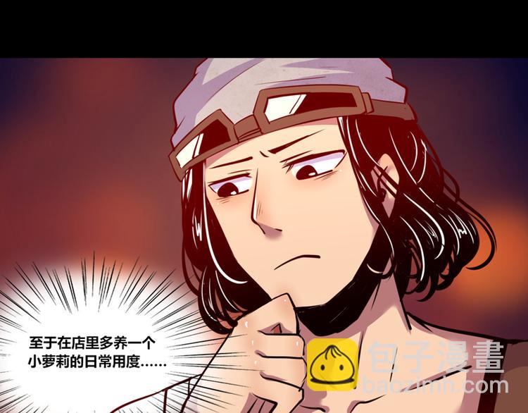 《我是个假的npc》第6话 第26页