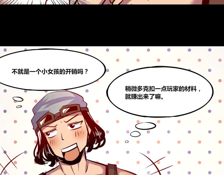 《我是个假的npc》第6话 第27页
