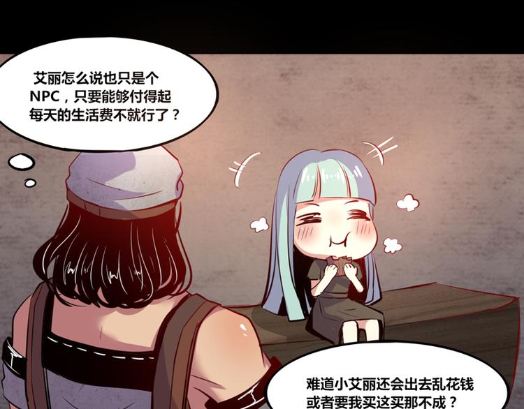 《我是个假的npc》第6话 第29页