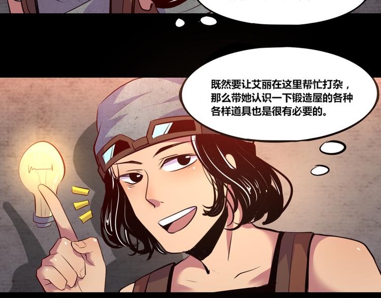 《我是个假的npc》第6话 第30页