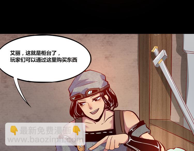 《我是个假的npc》第6话 第31页