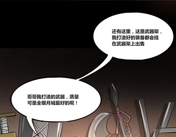 《我是个假的npc》第6话 第33页