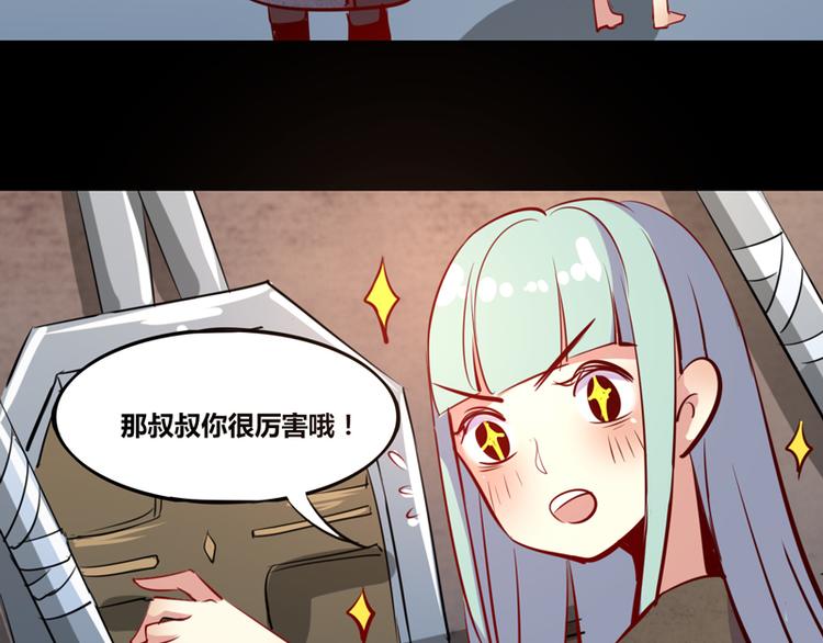 《我是个假的npc》第6话 第35页