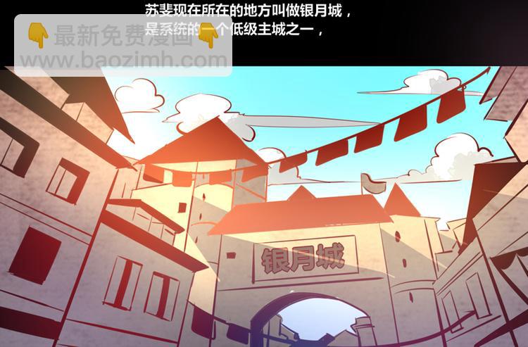 《我是个假的npc》第6话 第3页