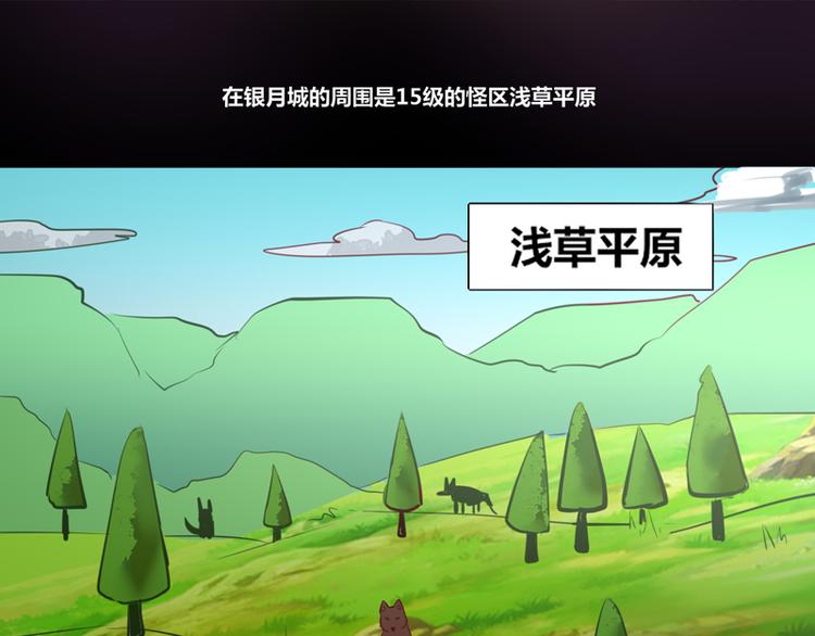 《我是个假的npc》第6话 第4页