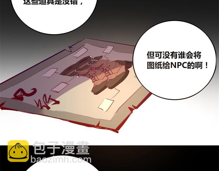 《我是个假的npc》第8话 第11页