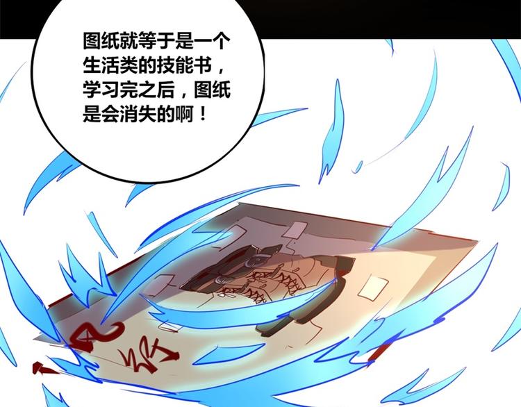 《我是个假的npc》第8话 第12页