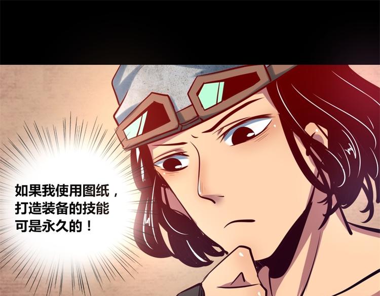 《我是个假的npc》第8话 第14页