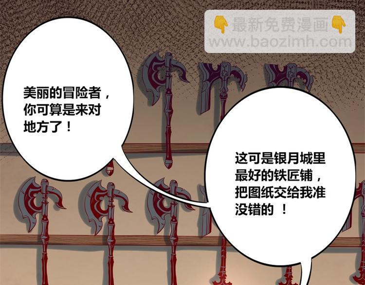 《我是个假的npc》第8话 第18页