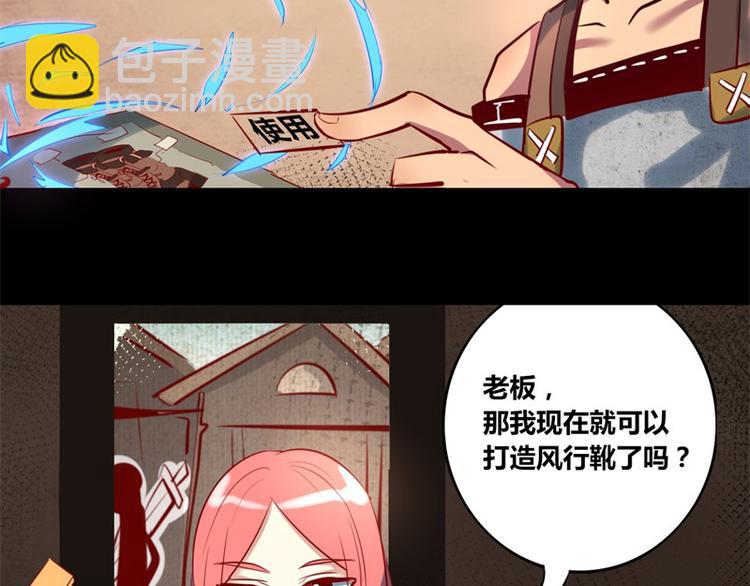 《我是个假的npc》第8话 第23页