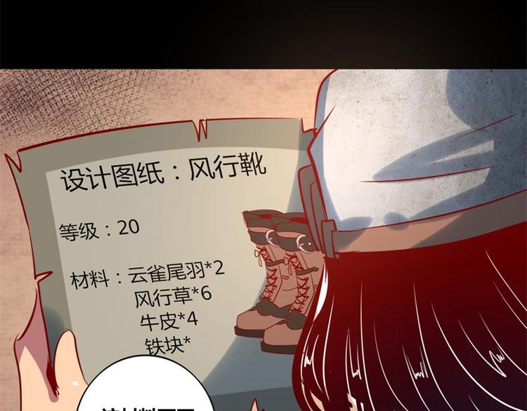 《我是个假的npc》第8话 第25页