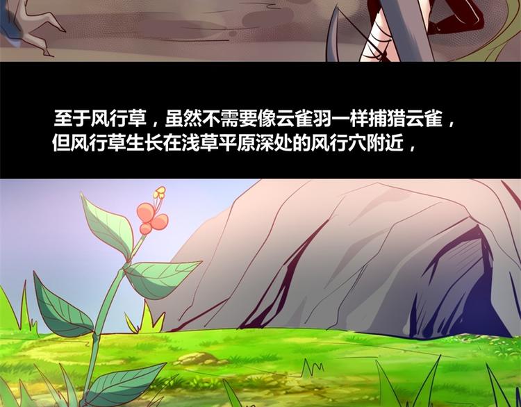《我是个假的npc》第8话 第29页