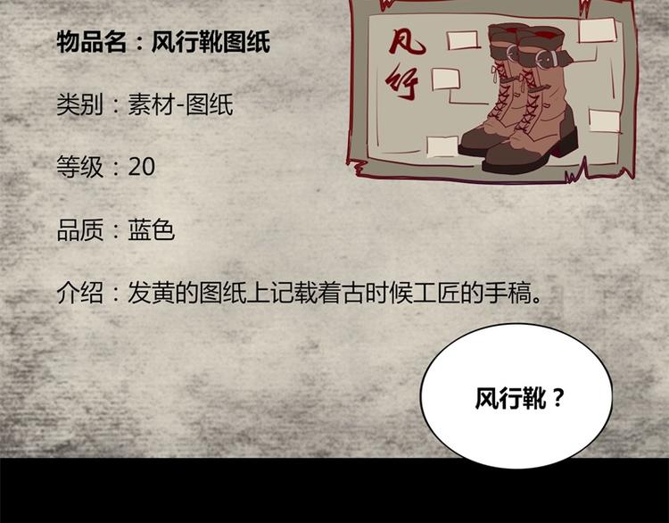 《我是个假的npc》第8话 第2页