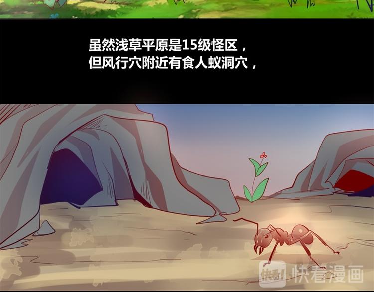 《我是个假的npc》第8话 第30页