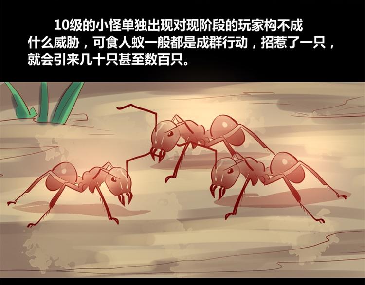 《我是个假的npc》第8话 第31页