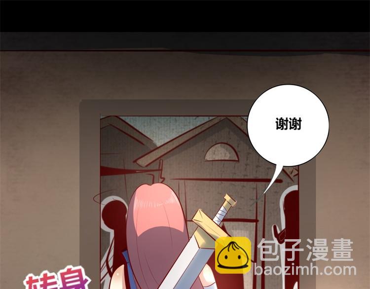 《我是个假的npc》第8话 第34页