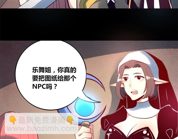 《我是个假的npc》第8话 第38页