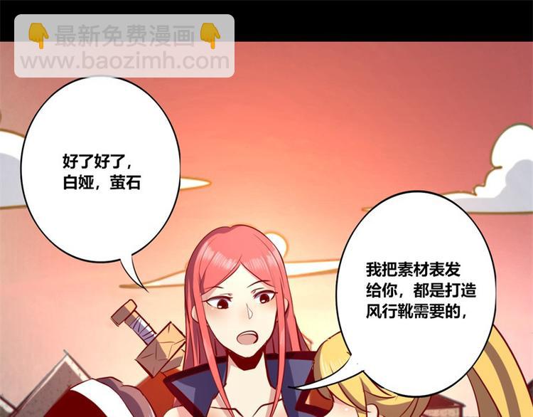 《我是个假的npc》第8话 第46页