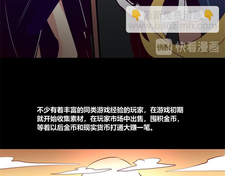《我是个假的npc》第8话 第48页