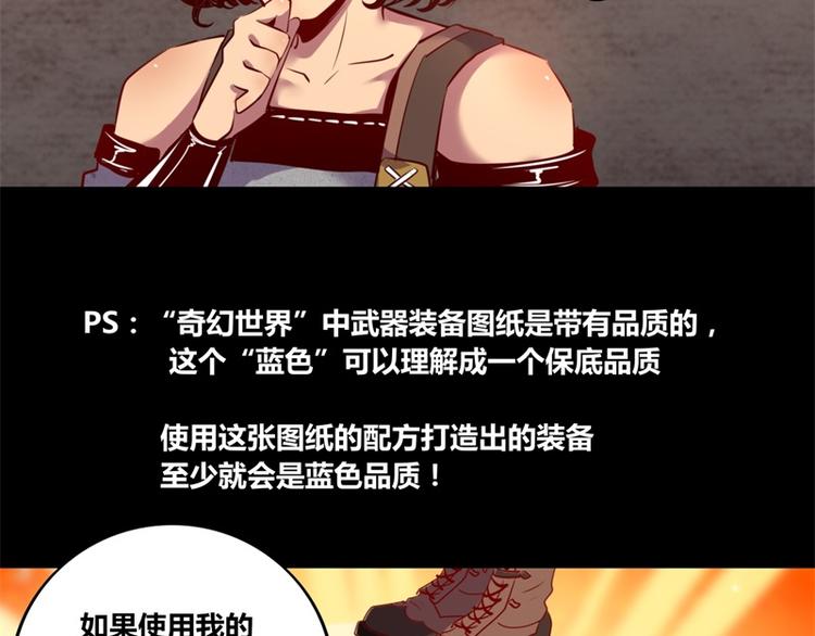 《我是个假的npc》第8话 第4页