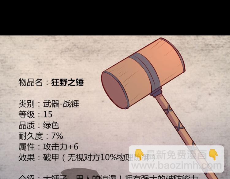 《我是个假的npc》第5话 第13页