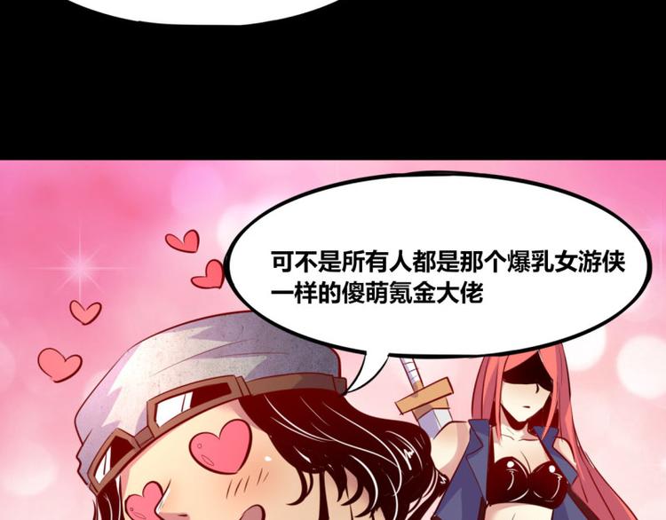 《我是个假的npc》第5话 第17页