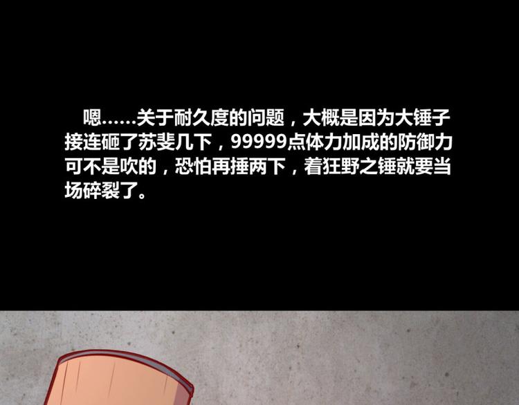 《我是个假的npc》第5话 第19页