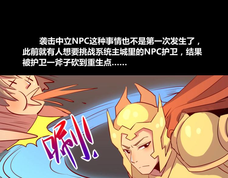 《我是个假的npc》第5话 第1页