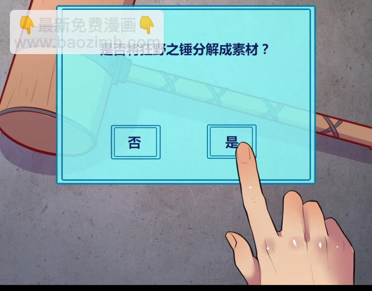 《我是个假的npc》第5话 第20页