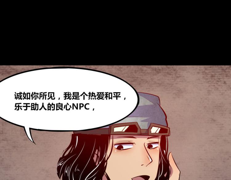 《我是个假的npc》第5话 第21页