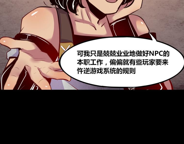 《我是个假的npc》第5话 第22页