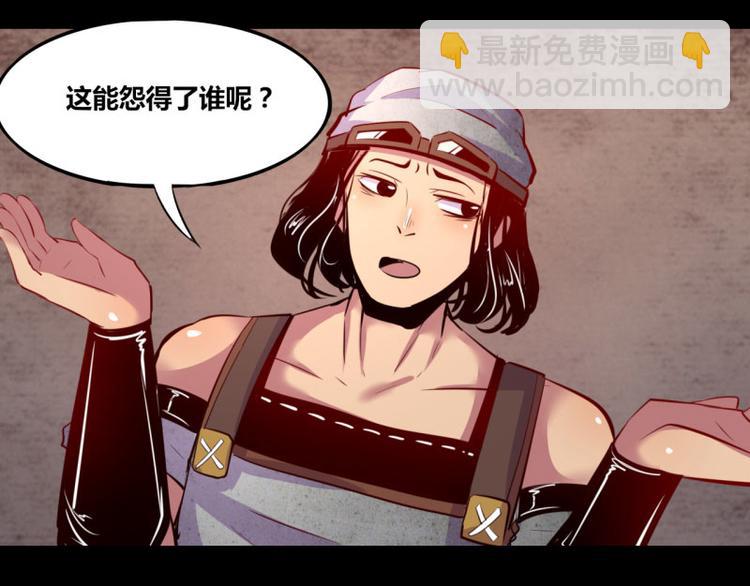 《我是个假的npc》第5话 第23页