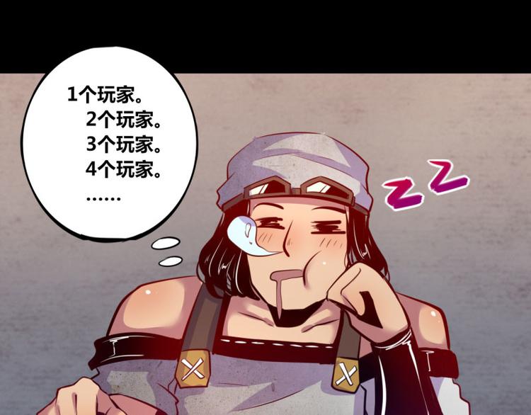 《我是个假的npc》第5话 第25页