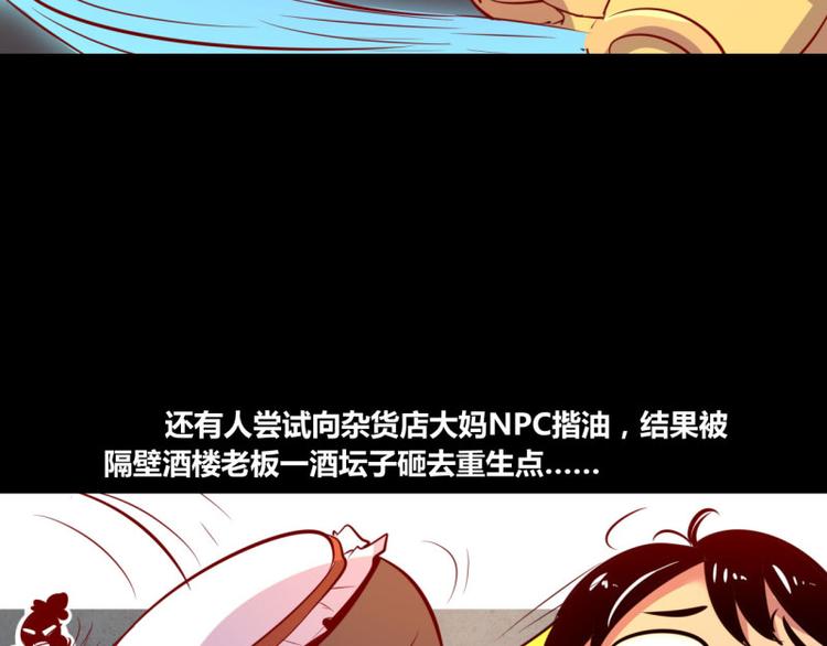 《我是个假的npc》第5话 第2页