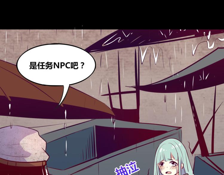 《我是个假的npc》第5话 第32页