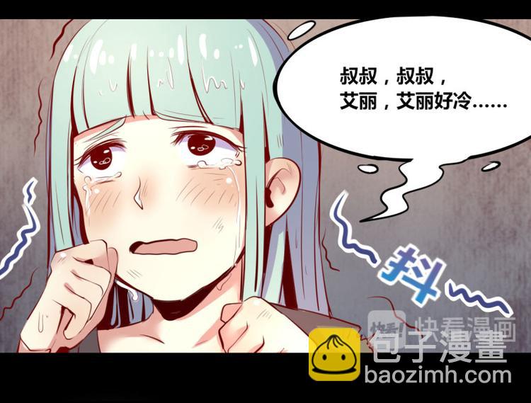 《我是个假的npc》第5话 第34页