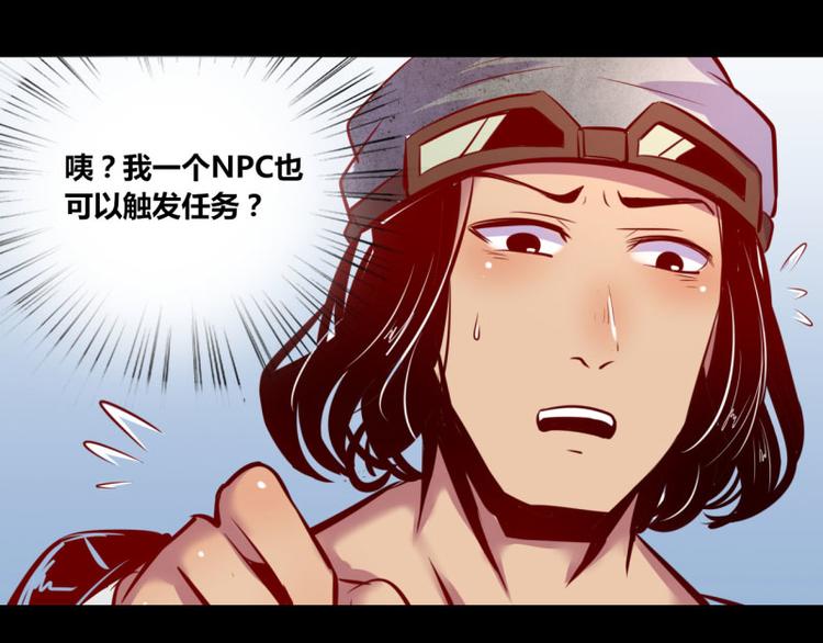 《我是个假的npc》第5话 第35页
